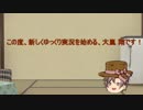 大嵐ゆっくり実況隊挨拶動画