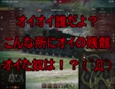 【WoT】ゆっくりテキトー戦車道　Chi-To編　第202回「この戦闘後ストレスでお腹痛くなったｗｗ」