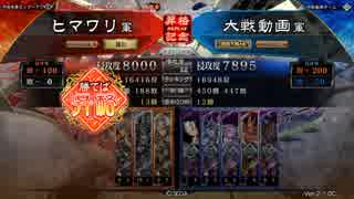 【三国志大戦】張春華様の下僕が上手くなりたい　♯43【八州】(昇格戦)