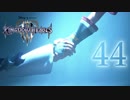 【KINGDOM HEARTS III】解説考察動画を作る程度のファンがKH3をやる【実況】Part44