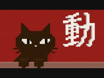 【Minecraft】 うごく！マインクラフト 【放送協会】