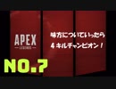 さるお方のFPS【Apex Legends】7