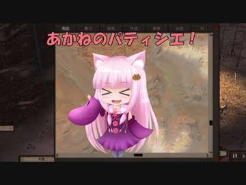 【Kenshi】あかねのパティシエ！  95品目
