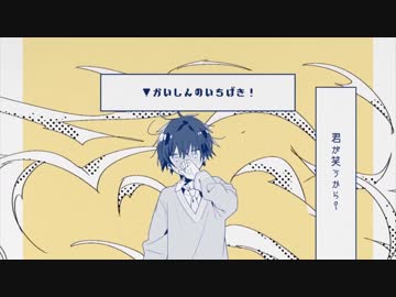 かいしんのいちげき！ 歌ってみた→勇苑