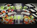 乙女解剖/DECO*27 (Cover)ver.らいむ〇