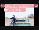 売れないミュージシャンが歌ってみた！「マイフレンド」ZARD　第136回　2月23日（土曜日）