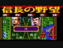 ＳＦＣ版「信長の野望-武将風雲録」レトロフリークで天下統一【弟ひとり実況】#４