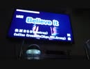 Believe it好きすぎて歌いだす動画