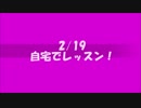自宅で黙々とダンスレッスン♪