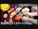 「丸の内サディスティック」を家にあったゴミで叩いてみた【椎名林檎】