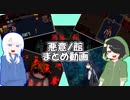 【悪意ノ館】印象に残ったシーン詰め合わせ【まとめ】