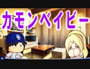 【ゆっくり実況】最弱投手でマイライフpart112【パワプロ2017】