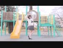 【わた】恋をしよう 踊ってみた【キュン】