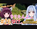 【PUBG】きりたんよ。ゆけ。Part26【VOICEROID実況＆ゆっくり実況】