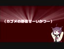 【Overdungeon】きりたんと「カルノーサイクル」#２