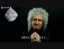 「大好きだよ、はやぶさ2」ブライアン・メイさんが応援メッセージ