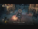 【実況】最初で最後のDARKSOULSⅢ実況Part9【ロスリックの高壁4】