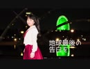 【初投稿】地球最後の告白を 【JC】