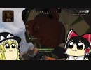 【Apex Legends】のけものフレンズ交流記【ゆっくり実況】