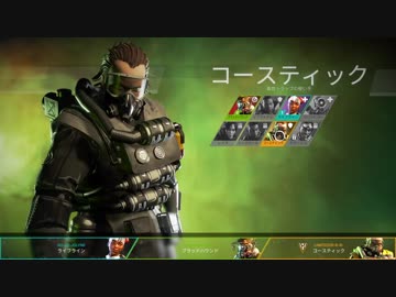 【Apex】最高のｻﾎﾟｰﾄを目指すコースティック2(消えたlv.2ｱｰﾏｰ殺人事件)