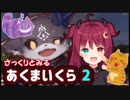 さっくりとみる　でびでび・でびると夢月ロア　[ウ○チ] 2019.02.21