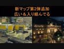 【BO4】新マップ2種追加　今回も広い＆入り組んでる　part24【ブサボでGO】