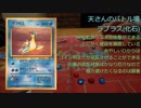 【旧裏ポケモンカード】CFE干支デッキin2019　4戦目(3/3)