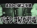 ワロスとｙｔｒがノリ打ちで万枚投資した結果【SEVEN'S TV #172】