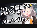 【バイオRe2】あかりハードコア！クレア裏編S+  Part3/3【VOICEROID実況】