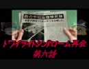 【ゆっくり】おじ紳士のトワイライトシンドローム再会6話～1章～後編