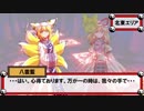 第3回 ☯東方陣取戦☯ 第20話「第三十九巡･第四十巡」