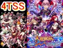 魔法使いと黒猫のウィズ　大魔道杯聖シャバ女学院 4TSS