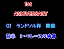 【プリコネ】プリンセスコネクト　１周年記念　開催！ランドソル杯　前半戦【ゆっくり実況】