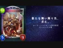 【シャドバ】ローテ脱落カード確認動画CGS編　ビショップの巻