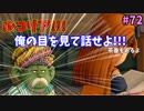 [ドラクエ10]ちょっくら　ドワーフになってみます。part72