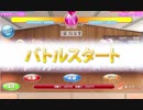 ようこそ！恋ヶ崎女学園へ（月刊バトル超級２ターン撃破）