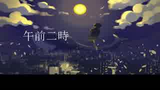 午前二時／初音ミク