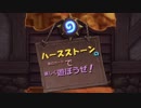 【HearthStone】ハースストーン　で　遊ぼうぜ！【結月ゆかり】