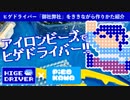 ヒゲドライバー「弊社御社」×アイロンビーズ！作りかた動画(Music Video)