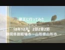 蔵王に行ってみた 2部2章2節