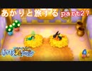 【ポケモン超不思議のダンジョン】あかりとポケモンになって旅をする【part27】