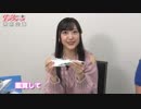 TVアニメ「ガーリー・エアフォース」特別企画『グリペン役・森嶋優花、プラモデル組み立て企画』！　第10回2019年2月22日