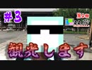 【第２回　一緒に行かない旅　広島編】赤裸々旅、略してらら旅！　その３【旅動画】