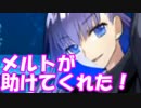 [実況]俺もサーヴァントがほしい！[FGO] #ex368 復刻CCCコラボ その2
