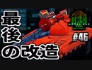 メタルの意思は終わらない！(MMXeno実況) #46