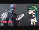 【DBD】自称・中級者のDBD!part5【VOICEROID実況】