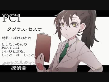 【仮想卓CoC】水母の揺蕩う丘　Part2