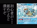 【PTCGO】カメックス激怒！？テーマデッキ対戦をする彼の行動に一同驚愕！パワースコールが止まらない･･･
