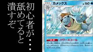 【PTCGO】カメックス激怒！？テーマデッキ対戦をする彼の行動に一同驚愕！パワースコールが止まらない･･･