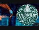 【ThiefSimulator】何事も下積みが肝心シーフシミュレーター：#01